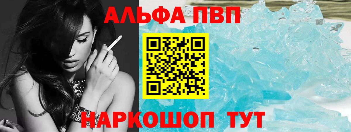 Alfa_PVP крисы CK Камышин
