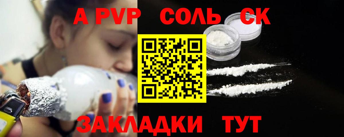 Alfa_PVP  Вход с VPN  Alfa_PVP Crystall  Камышин  Альфа ПВП кристаллы 