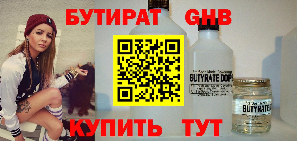 БУТИРАТ  Вход с VPN  Камышин  БУТИРАТ BDO 