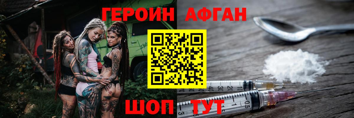 Камышин  ГЕРОИН хмурый  Вход с VPN 