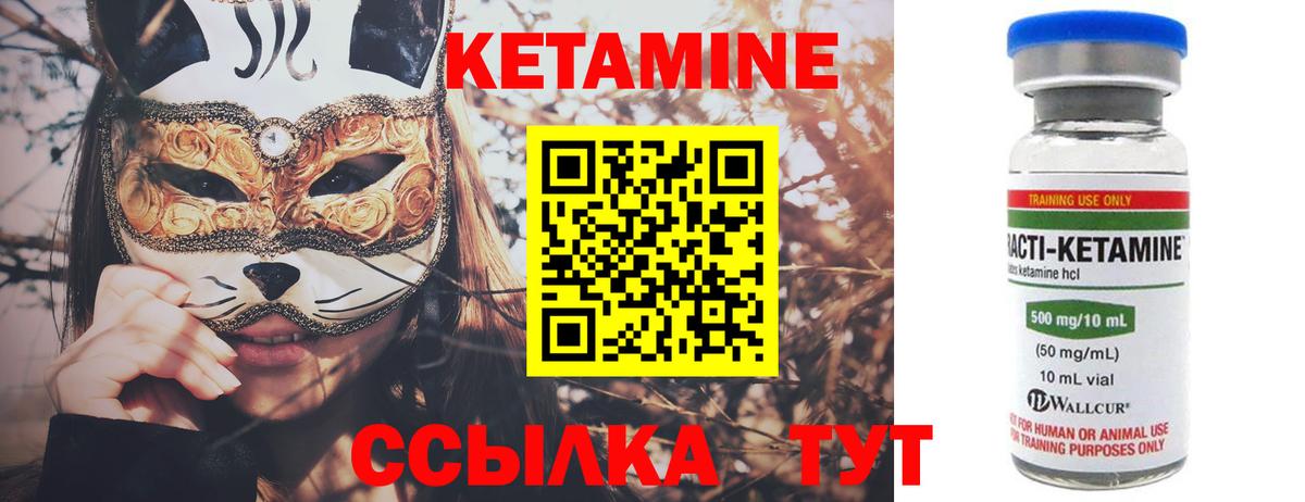 КЕТАМИН ketamine Камышин