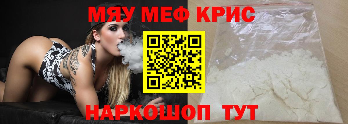 МЯУ-МЯУ мука  Вход с VPN  МЯУ-МЯУ  Камышин  МЕФ  Меф VHQ 